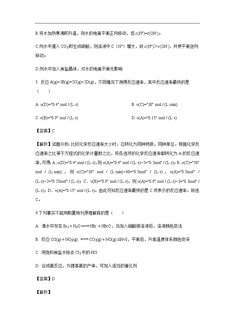 江西省九江市九江第一中学2019-2020高二上学期期中考试化学试题化学（解析版）03