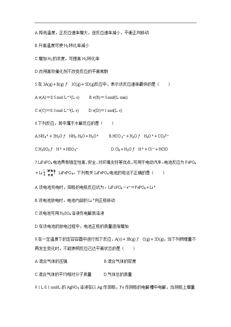 安徽省宿州市十三所省重点中学2019-2020学年高二上学期期末考试化学试题化学（理）02