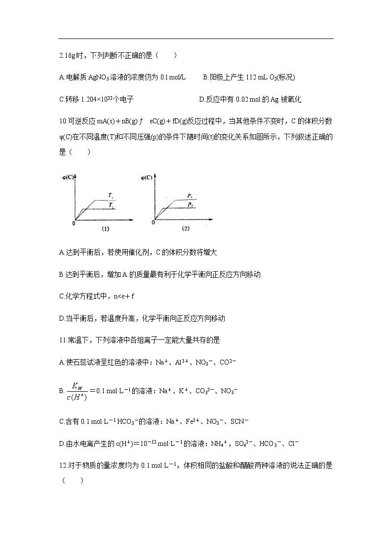 安徽省宿州市十三所省重点中学2019-2020学年高二上学期期末考试化学试题化学（理）03