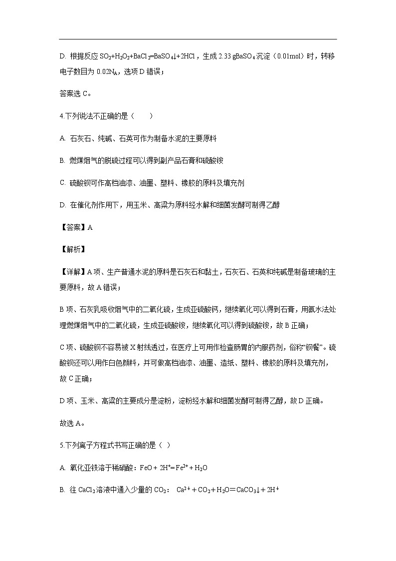 河北省曲阳一中2019-2020学年高二上学期期末考试化学试题化学（解析版）03