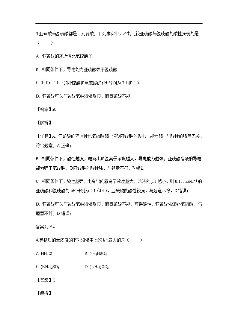 河北省唐山市2019－2020学年高二上学期期末考试化学试题化学（解析版）02