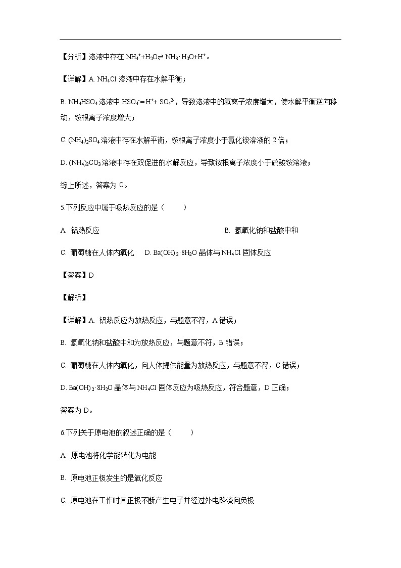 河北省唐山市2019－2020学年高二上学期期末考试化学试题化学（解析版）03