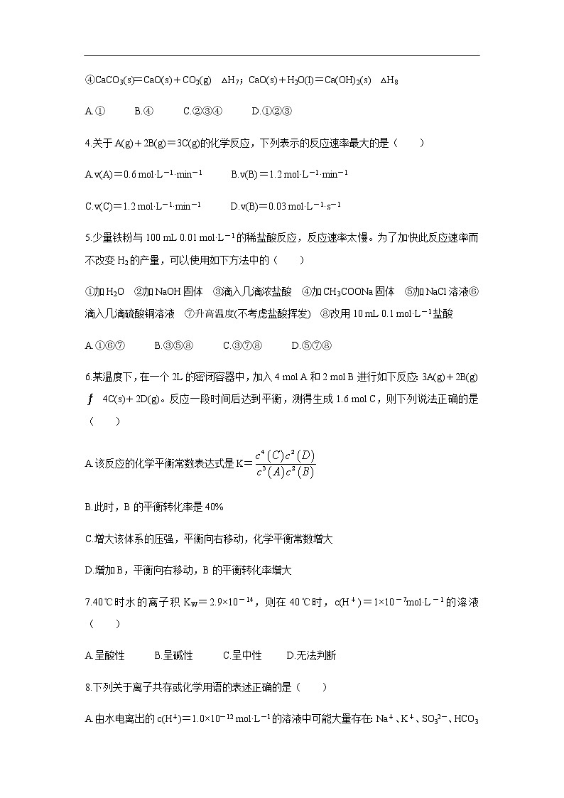 辽宁省抚顺市2019-2020学年高二上学期期末考试化学试题化学02