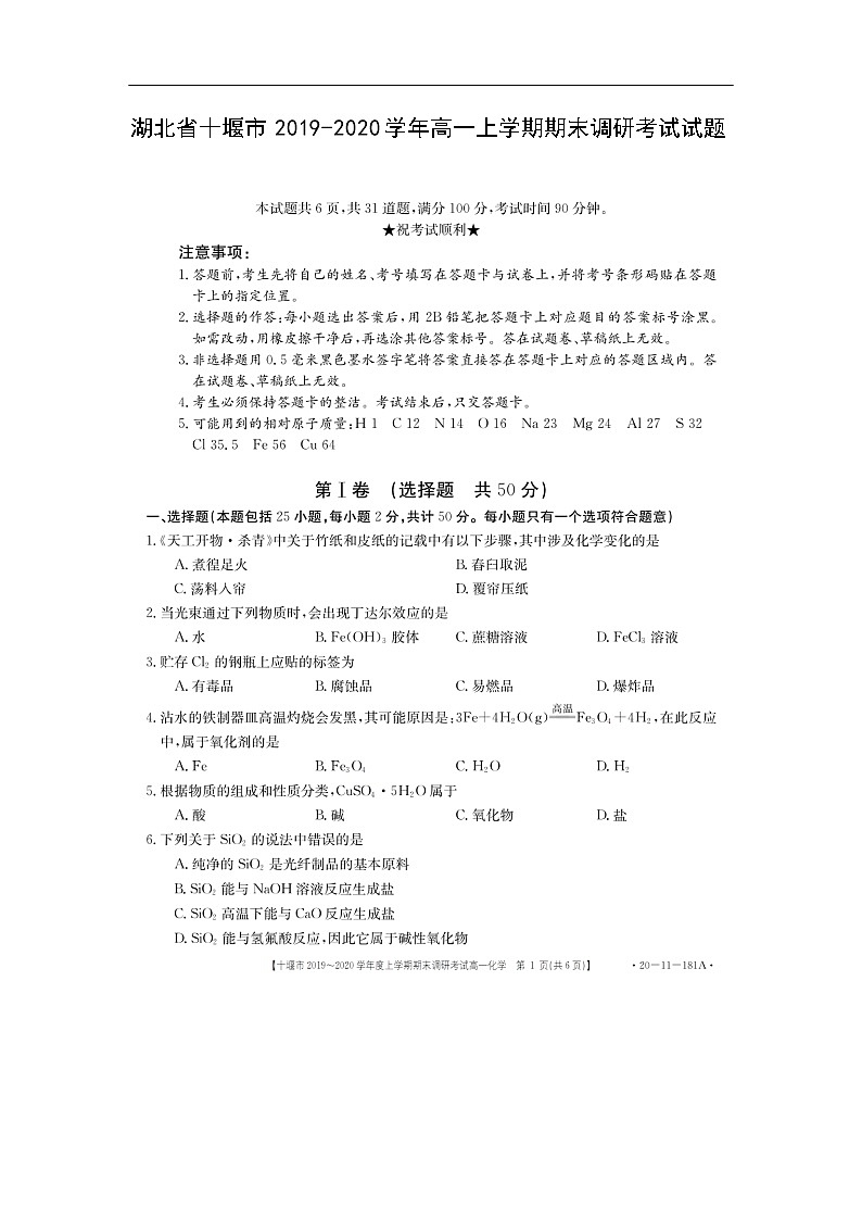 湖北省十堰市2019-2020学年高一上学期期末调研考试化学试题（扫描版）01