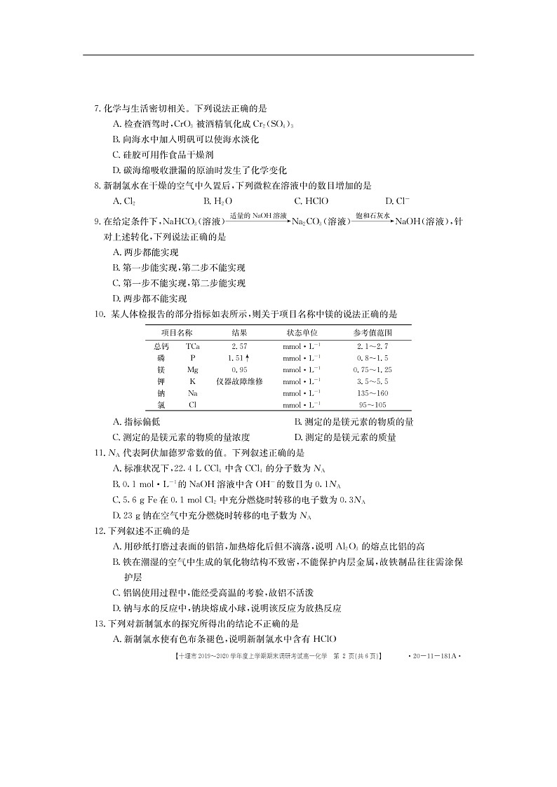 湖北省十堰市2019-2020学年高一上学期期末调研考试化学试题（扫描版）02