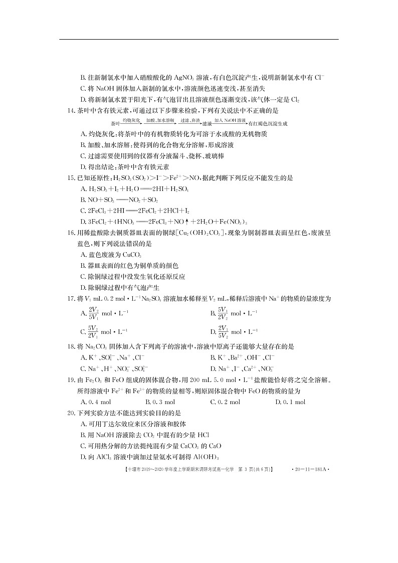 湖北省十堰市2019-2020学年高一上学期期末调研考试化学试题（扫描版）03