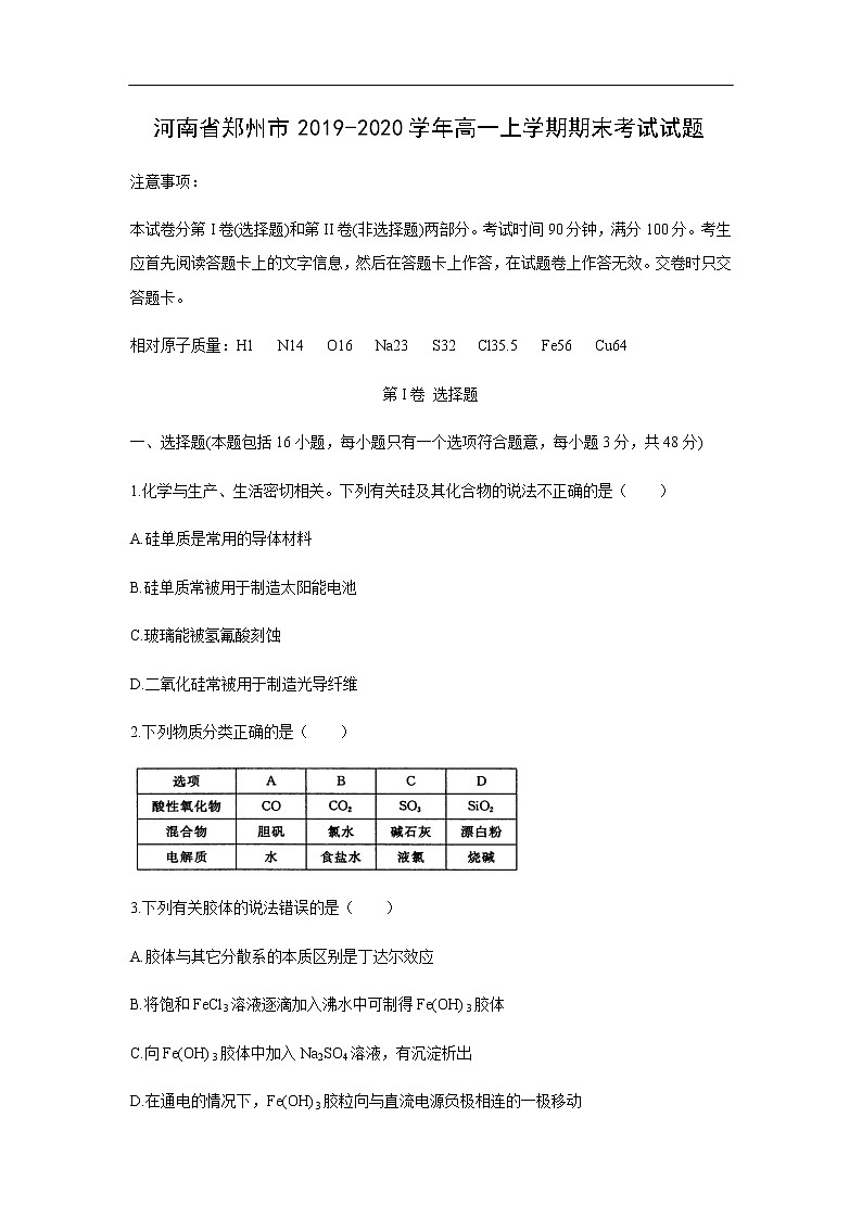 河南省郑州市2019-2020学年高一上学期期末考试化学试题化学01