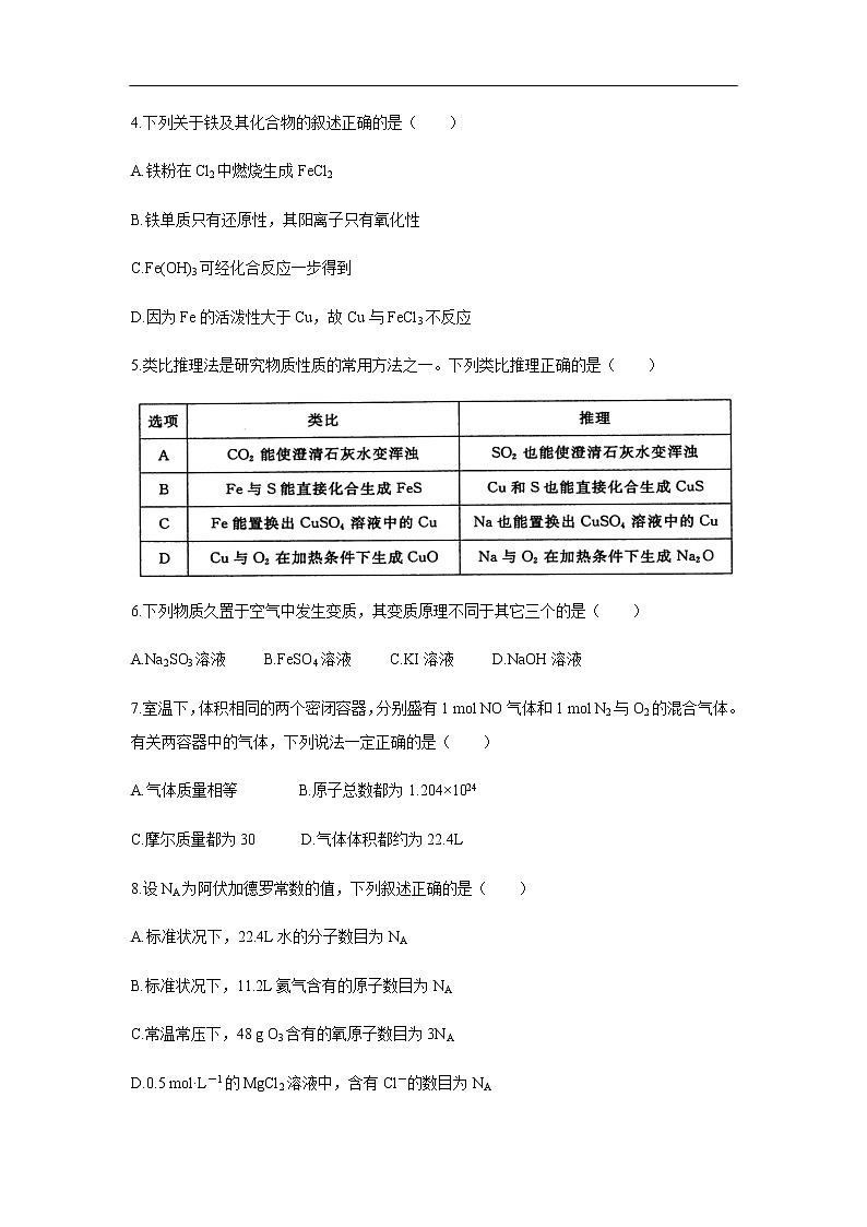 河南省郑州市2019-2020学年高一上学期期末考试化学试题化学02