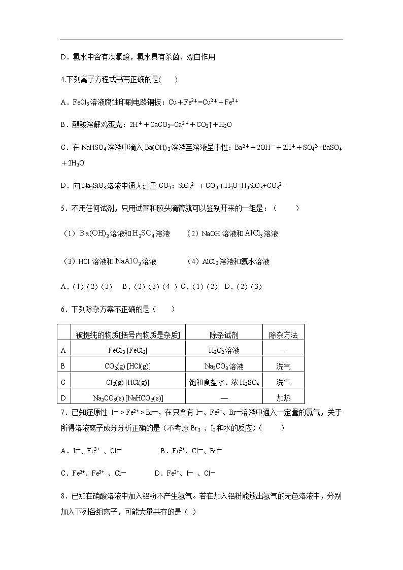 甘肃省天水一中2019-2020学年高一上学期第三学段（期末）考试化学试题化学第2页