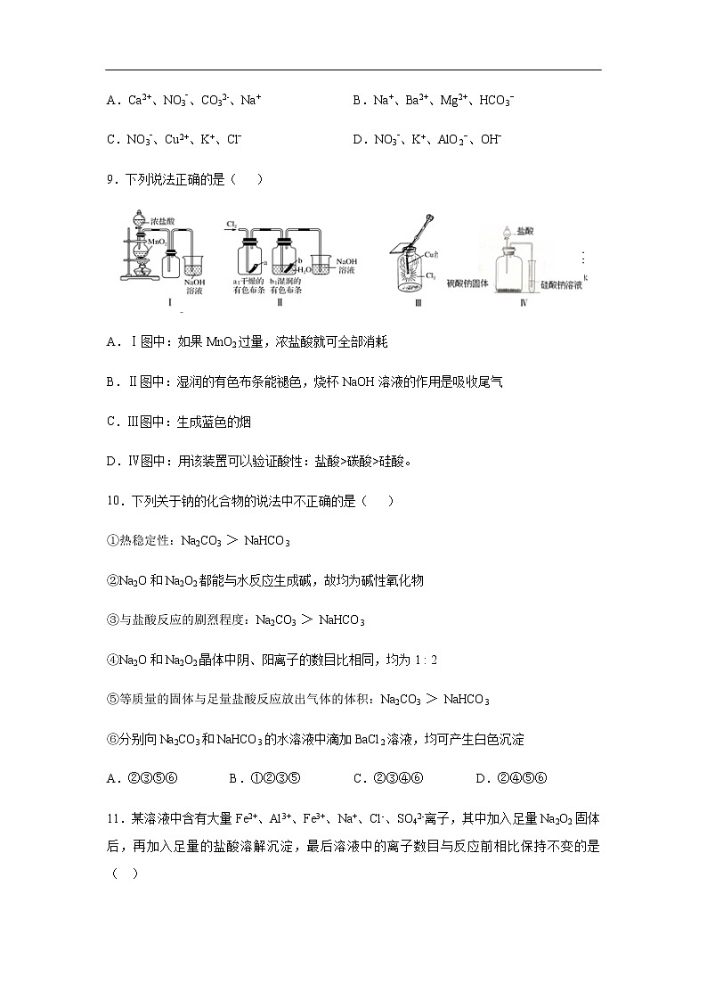 甘肃省天水一中2019-2020学年高一上学期第三学段（期末）考试化学试题化学第3页