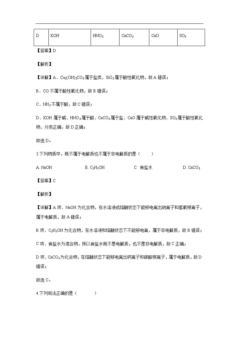 贵州省思南中学2019-2020学年高一上学期期中考试化学试题化学（解析版）02