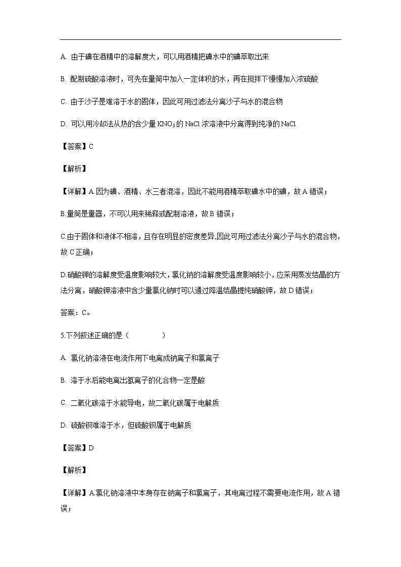 贵州省思南中学2019-2020学年高一上学期期中考试化学试题化学（解析版）03