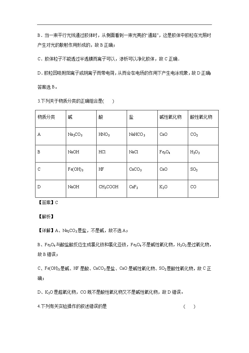 河南省洛阳市2019-2020学年高一上学期期中考试化学试题化学（解析版）02