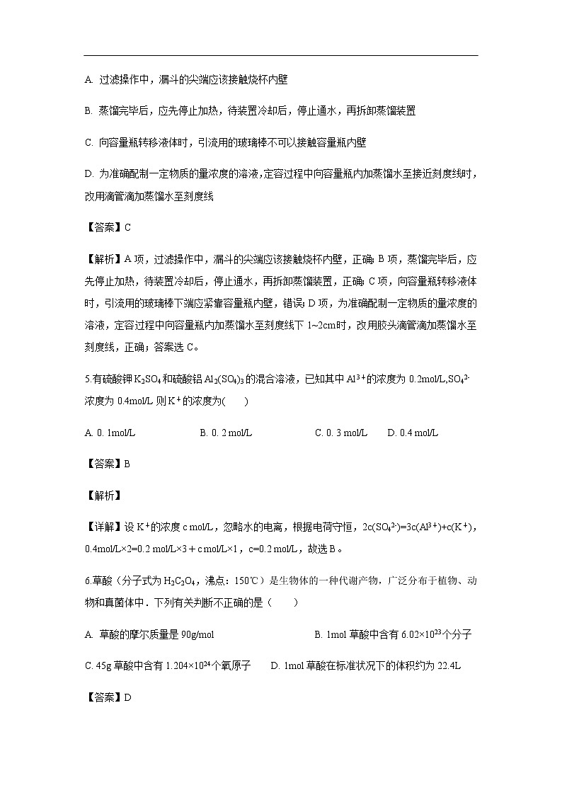 河南省洛阳市2019-2020学年高一上学期期中考试化学试题化学（解析版）03
