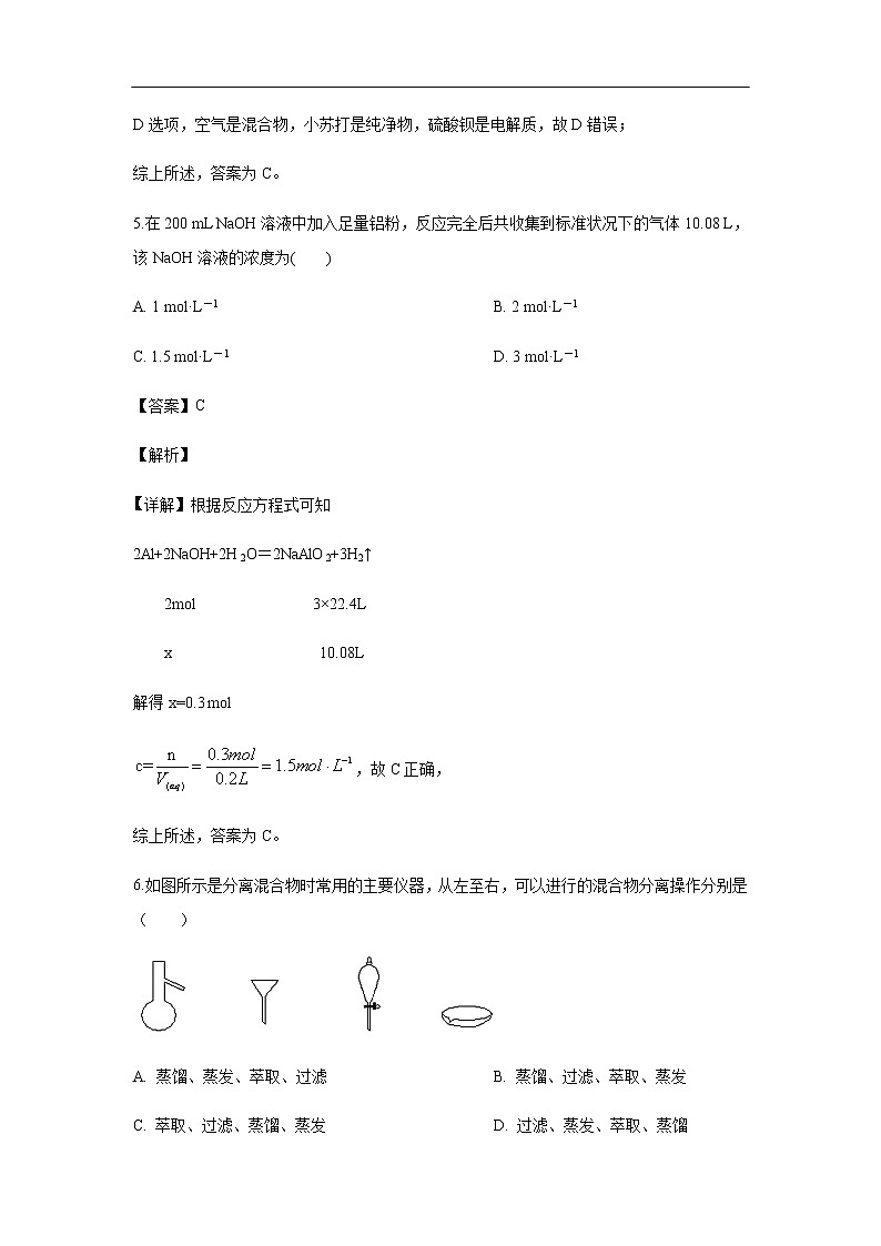 吉林省白城市第一中学2019-2020学年高一上学期期中考试化学试题化学（解析版）03