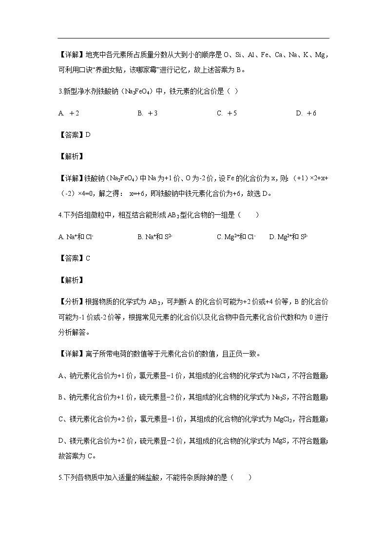 吉林省榆树市第一高级中学2019-2020学年高一上学期期中考试化学试卷（解析版）02