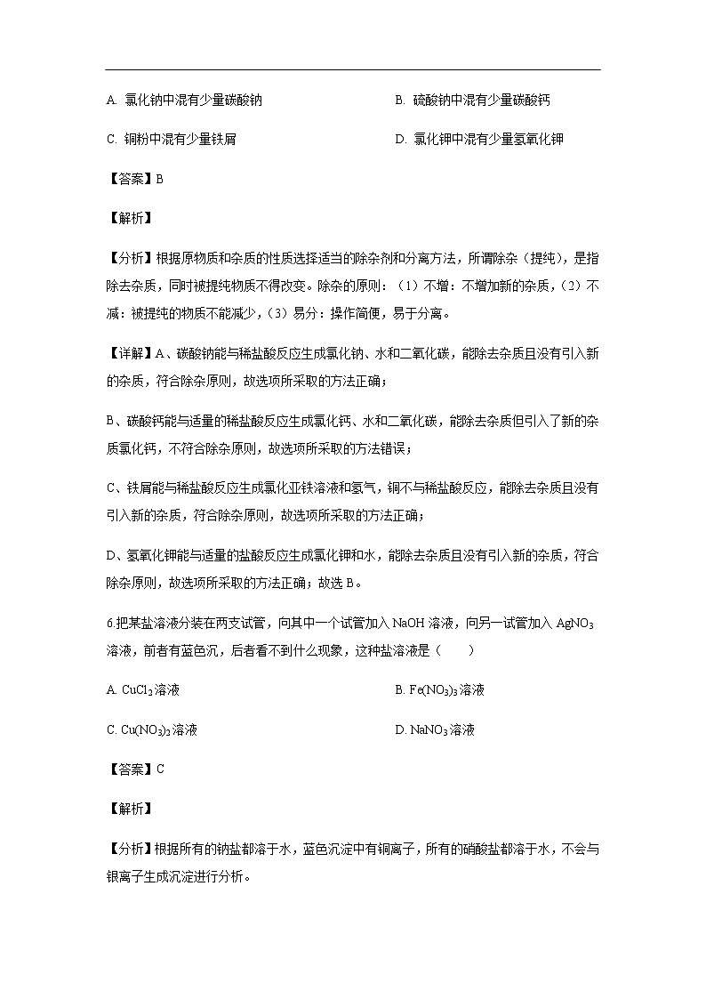 吉林省榆树市第一高级中学2019-2020学年高一上学期期中考试化学试卷（解析版）03
