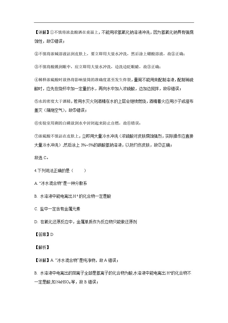 吉林省长春市实验中学2019-2020学年高一上学期期中考试化学试题化学（解析版）03