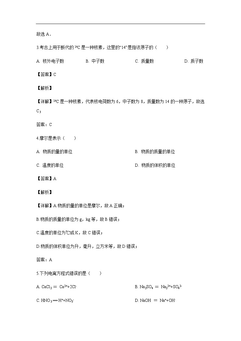 江苏省淮安市马坝高级中学2019-2020学年高一上学期期中考试化学试题化学（解析版）02
