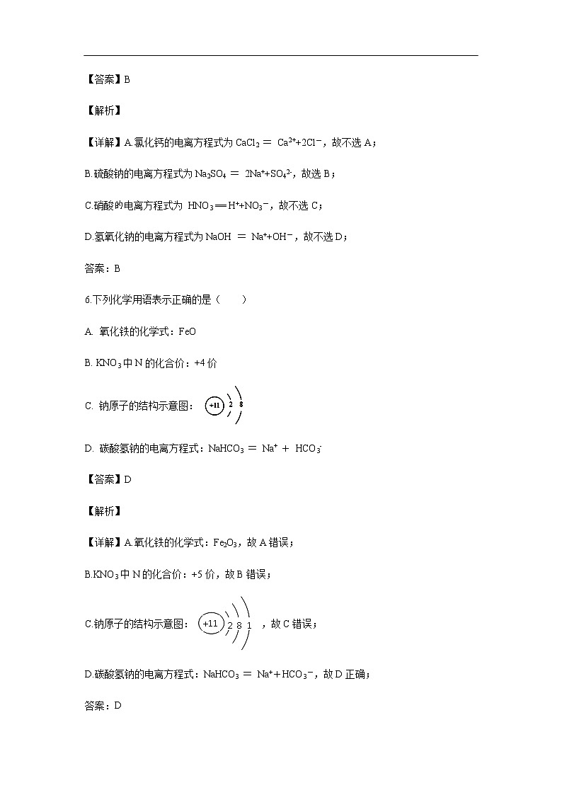 江苏省淮安市马坝高级中学2019-2020学年高一上学期期中考试化学试题化学（解析版）03