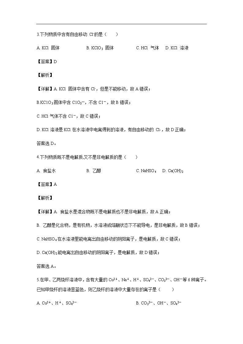 江苏省南京师范大学附属中学2019-2020学年高一上学期期中考试化学试题化学（解析版）02