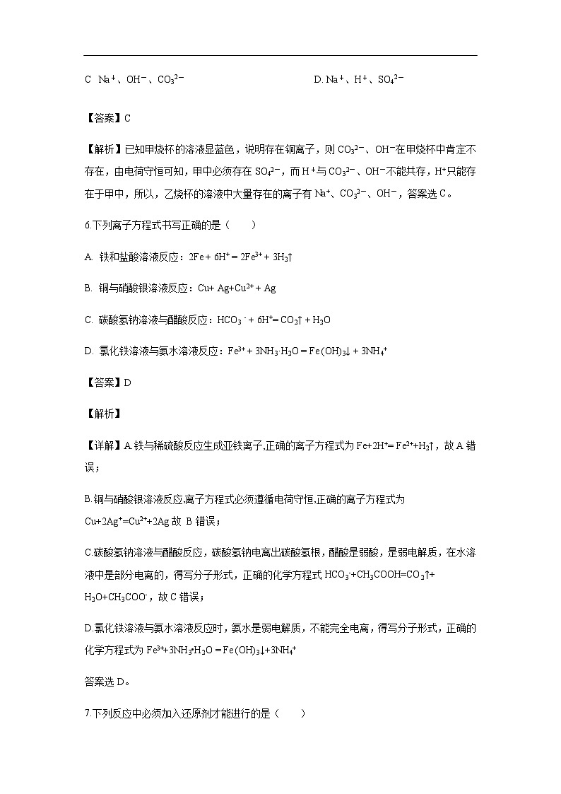 江苏省南京师范大学附属中学2019-2020学年高一上学期期中考试化学试题化学（解析版）03