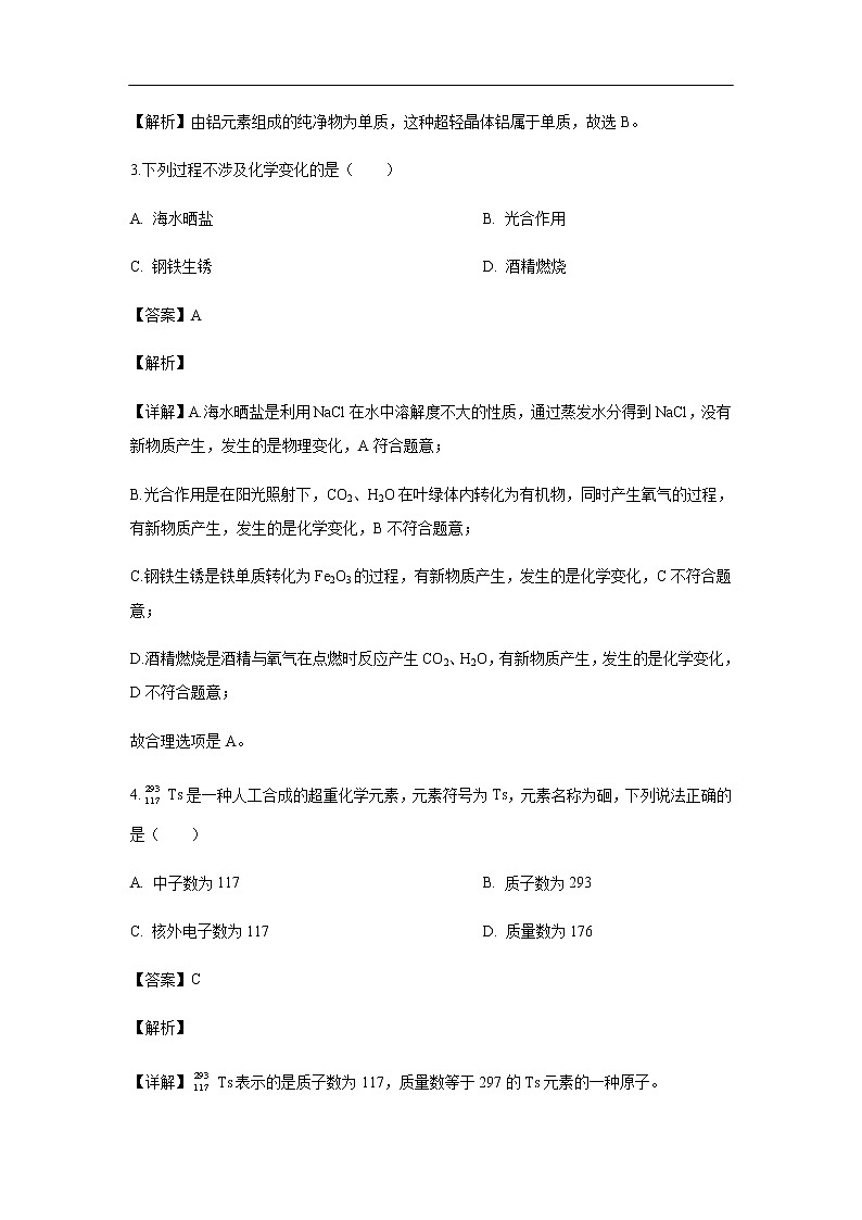 江苏省扬州市邗江区2019-2020学年高一上学期期中考试化学试题化学（解析版）02