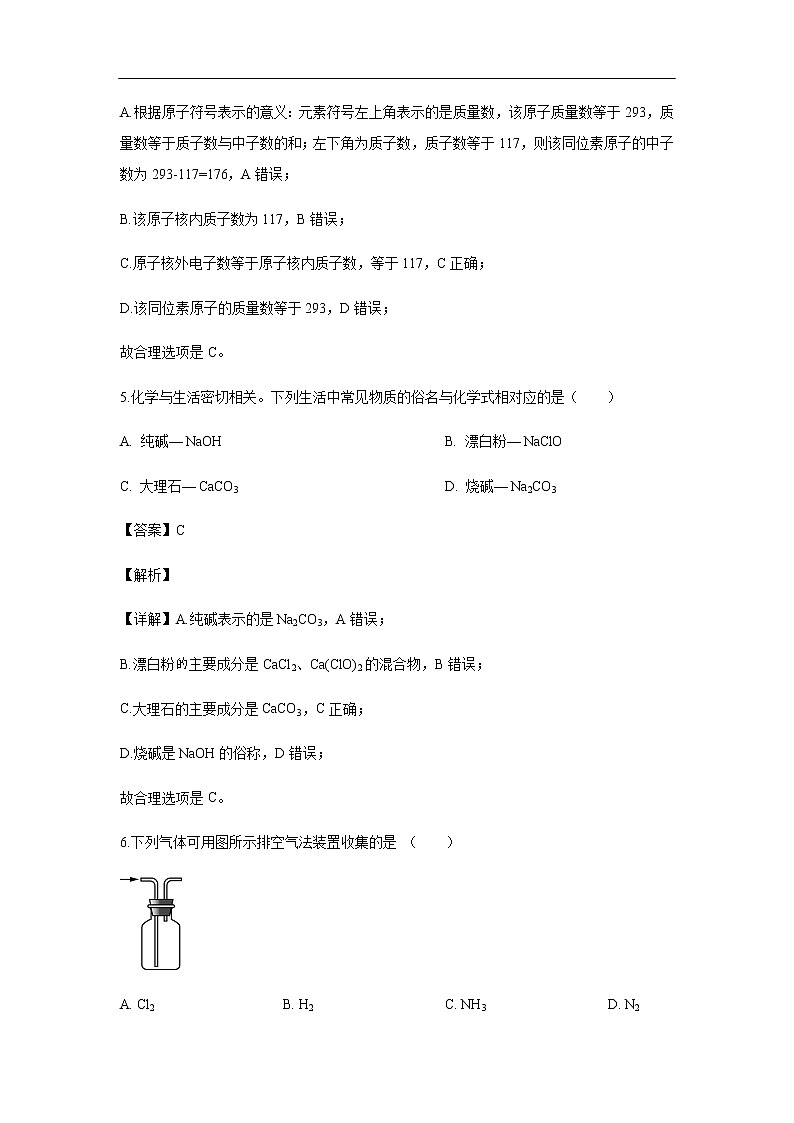 江苏省扬州市邗江区2019-2020学年高一上学期期中考试化学试题化学（解析版）03