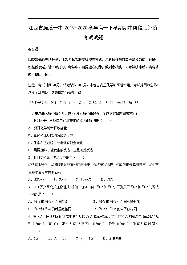 江西省濂溪一中2019-2020学年高一下学期期中阶段性评价考试化学试题化学（解析版）第1页