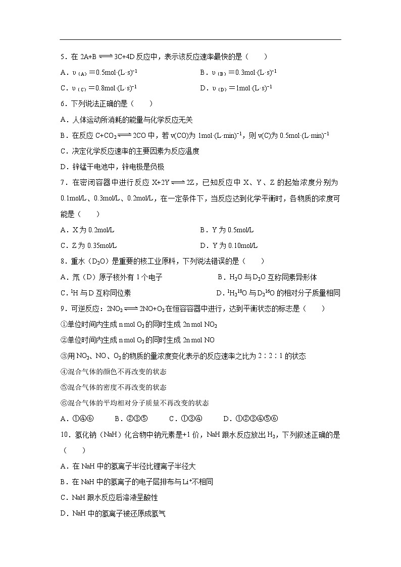 江西省濂溪一中2019-2020学年高一下学期期中阶段性评价考试化学试题化学（解析版）第2页
