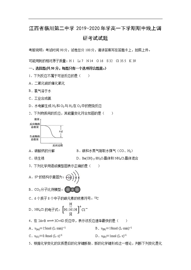 江西省临川第二中学2019-2020年学高一下学期期中线上调研考试化学试题化学01
