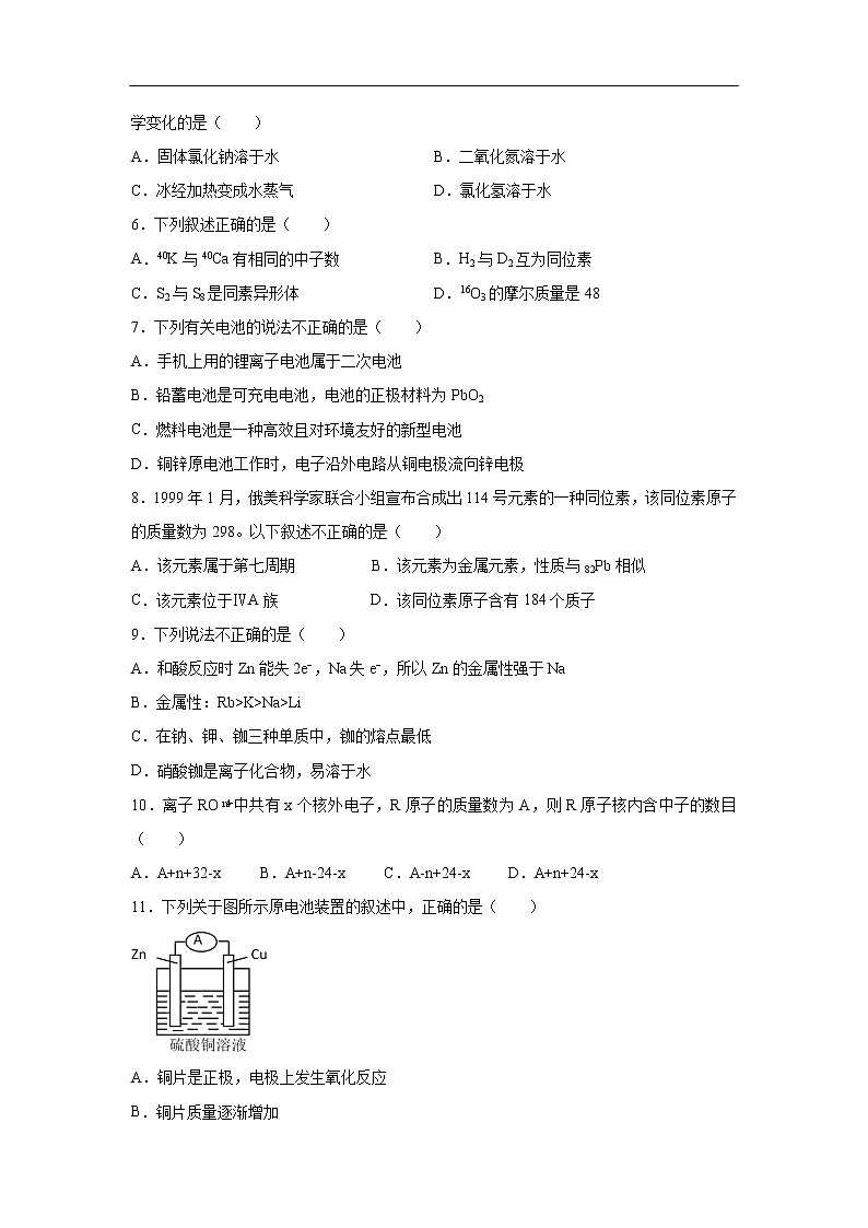 江西省临川第二中学2019-2020年学高一下学期期中线上调研考试化学试题化学02