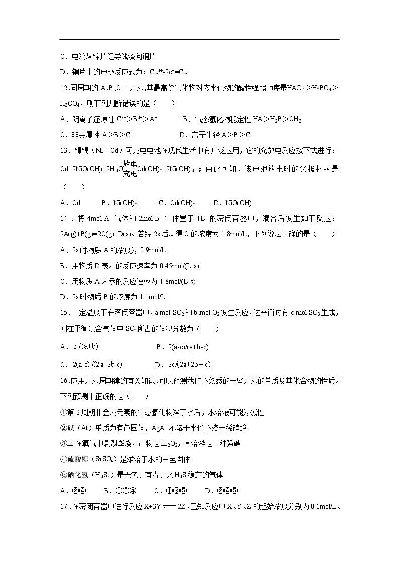 江西省临川第二中学2019-2020年学高一下学期期中线上调研考试化学试题化学03