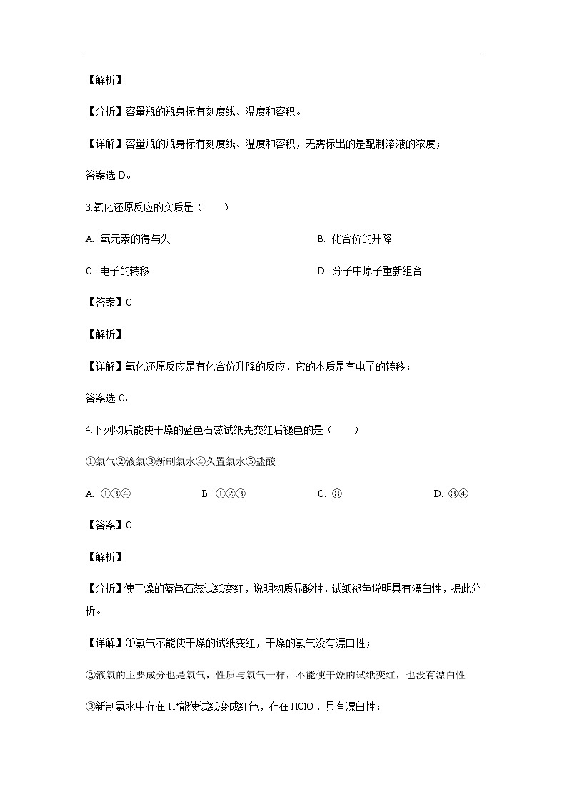 辽宁省大连市2019-2020学年高一上学期期中考试化学试题化学（解析版）第2页