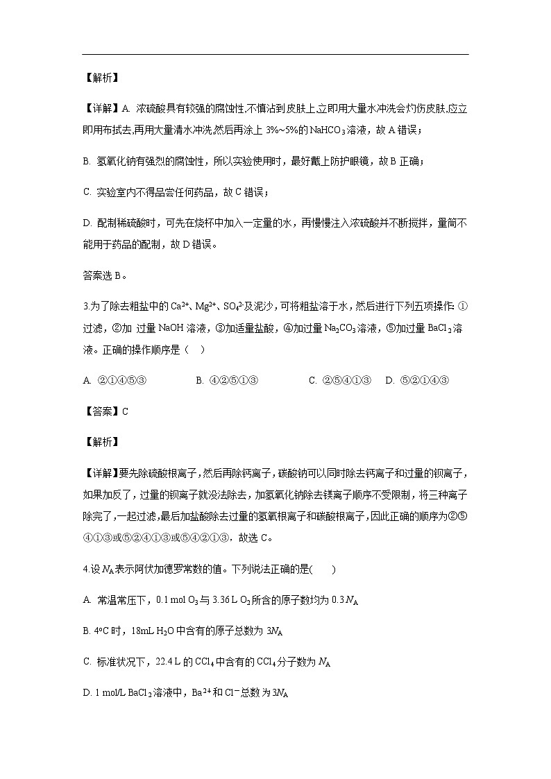 江西省上饶市上饶中学2019-2020学年高一上学期期中考试化学（实验、重点、特长班）试题化学（解析版）02
