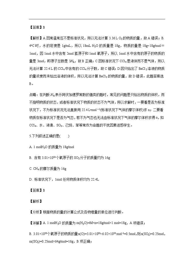 江西省上饶市上饶中学2019-2020学年高一上学期期中考试化学（实验、重点、特长班）试题化学（解析版）03