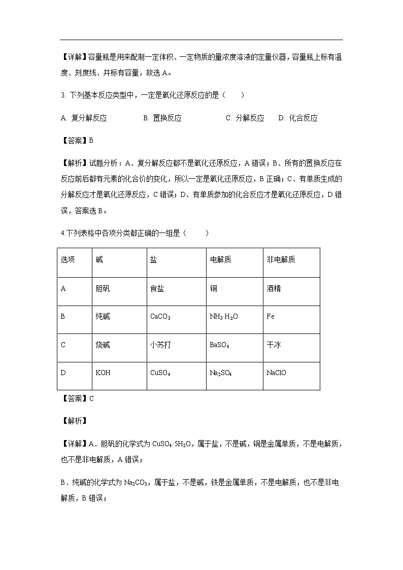 辽宁省凌源市联合校2019-2020学年高一上学期期中考试化学试题化学（解析版）第2页