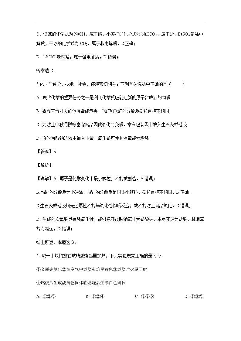 辽宁省凌源市联合校2019-2020学年高一上学期期中考试化学试题化学（解析版）第3页