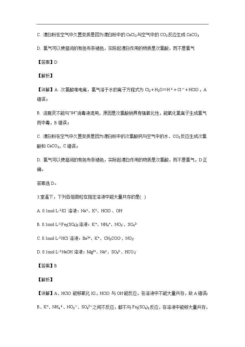 辽宁省实验中学2019-2020学年高一上学期期中考试化学试题化学（解析版）第2页