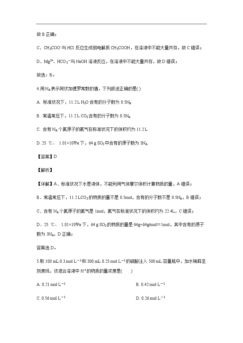 辽宁省实验中学2019-2020学年高一上学期期中考试化学试题化学（解析版）第3页