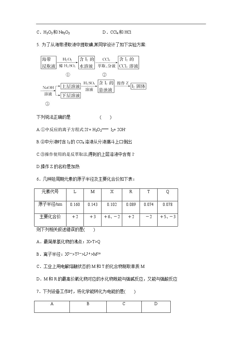 山东省泰安一中2019-2020学年高一下学期期中考试化学试题化学（解析版）02