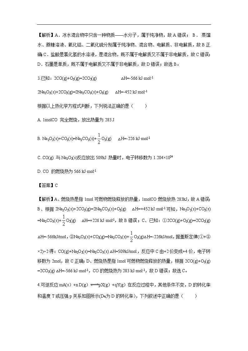 安徽省黄山市屯溪第一中学2019-2020学年高二上学期期中考试化学试题化学（解析版）02