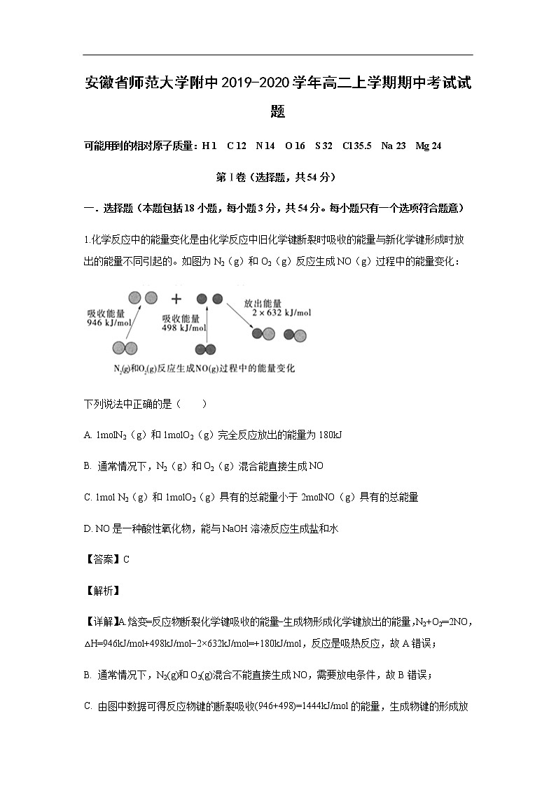 安徽省师范大学附中2019-2020学年高二上学期期中考试化学试题化学（解析版）01