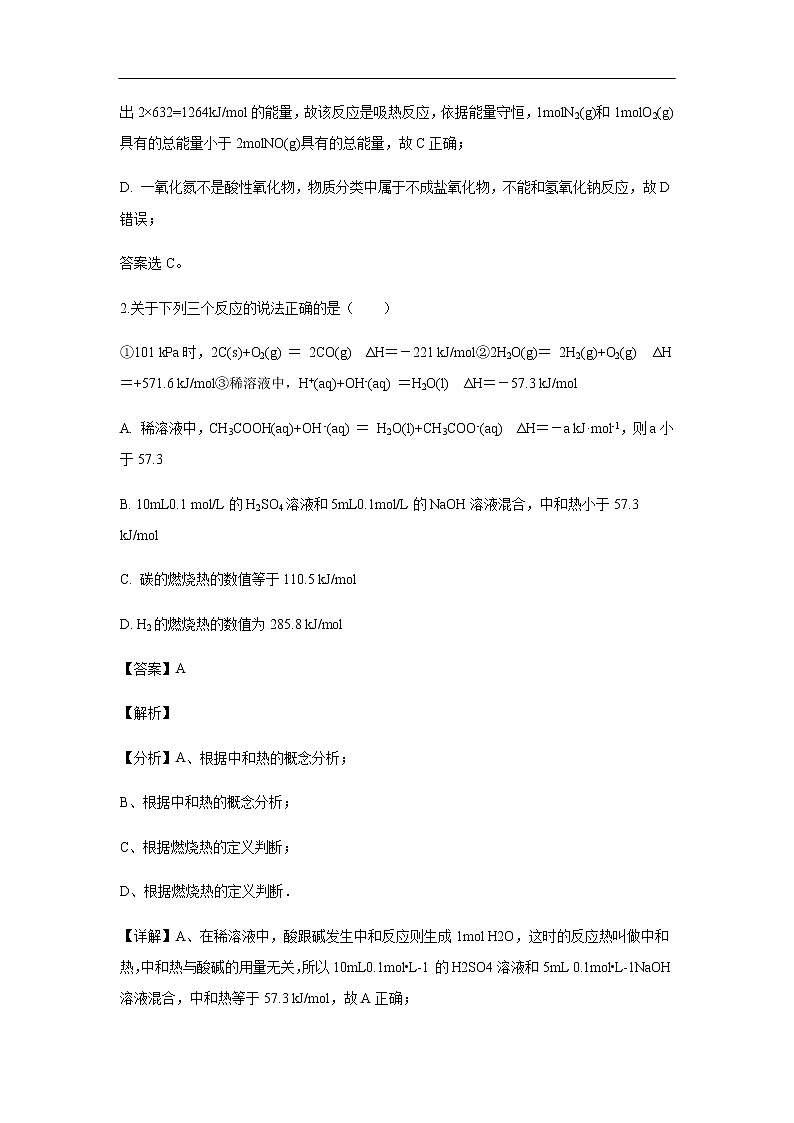 安徽省师范大学附中2019-2020学年高二上学期期中考试化学试题化学（解析版）02