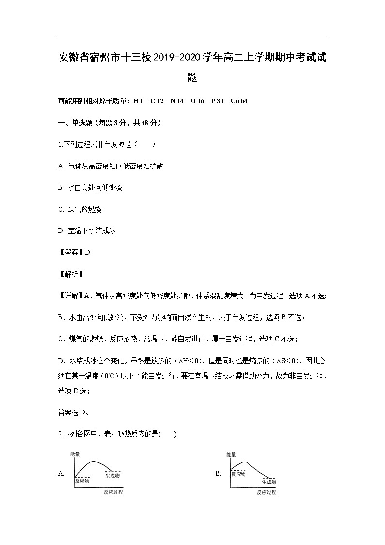 安徽省宿州市十三校2019-2020学年高二上学期期中考试化学试题化学（解析版）01