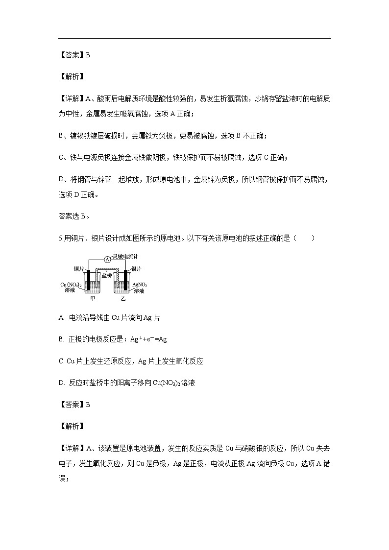安徽省宿州市十三校2019-2020学年高二上学期期中考试化学试题化学（解析版）03