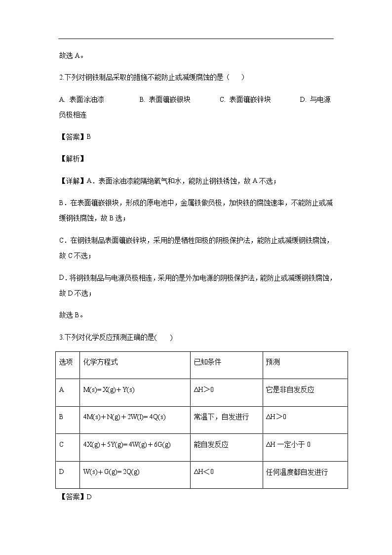 福建省宁德市高中同心顺联盟校2019-2020学年高二上学期期中考试化学试题化学（解析版）02