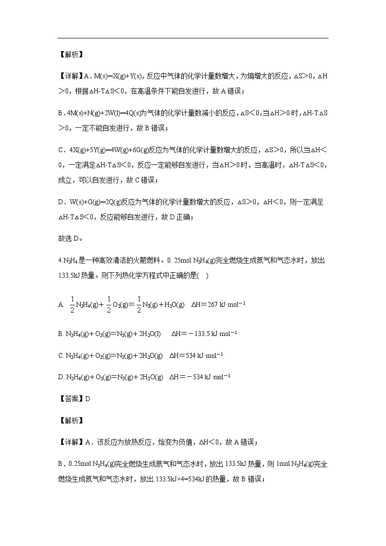 福建省宁德市高中同心顺联盟校2019-2020学年高二上学期期中考试化学试题化学（解析版）03