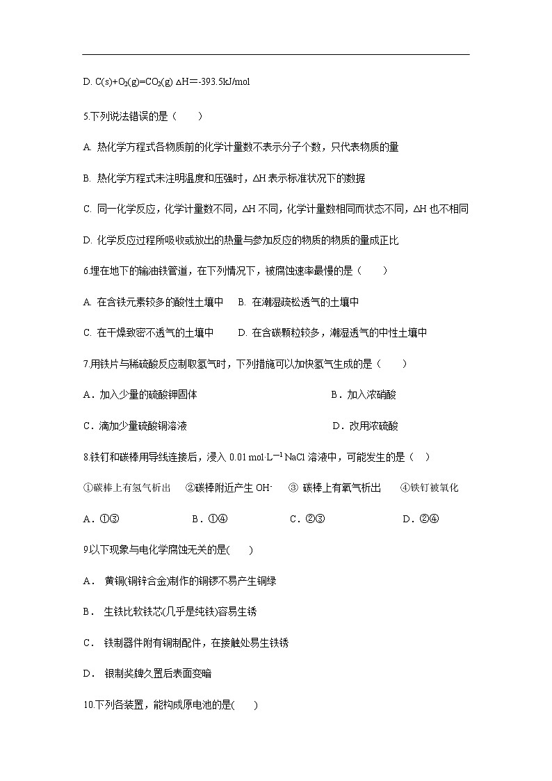 福建省莆田市第七中学2019-2020学年高二上学期期中复习检测试题化学02