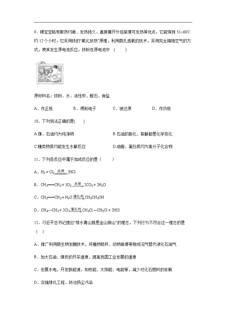 福建省莆田市第七中学2019-2020学年高二上学期期中考试化学试题化学第3页